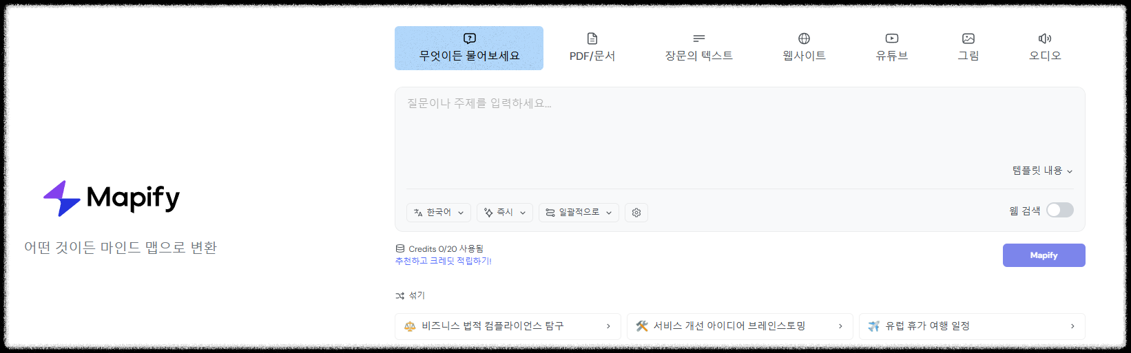 Mapify 맵피파이 무료 가입 및 사용법 ❘ AI 마인드맵 정보 요약기의 활용법 아이디어 정리 유튜브 논문 pdf