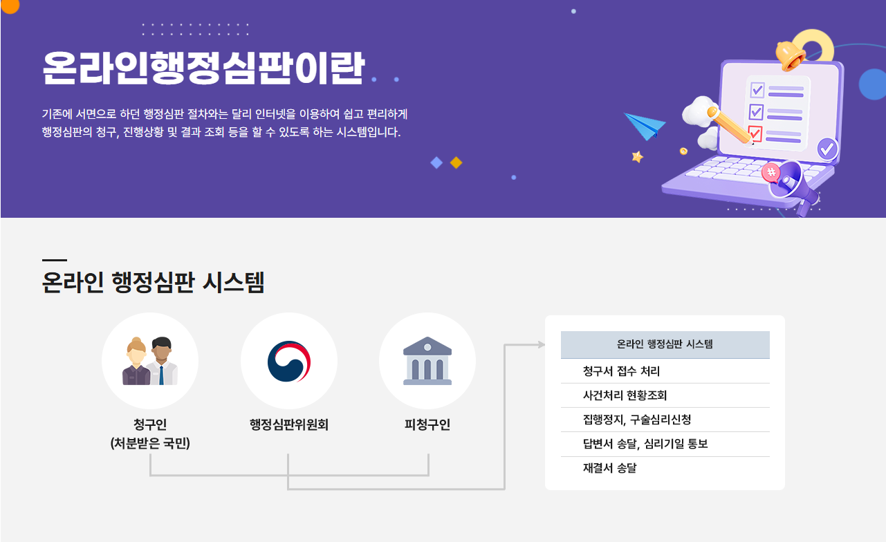 원스톱 행정심판 시스템 개통
