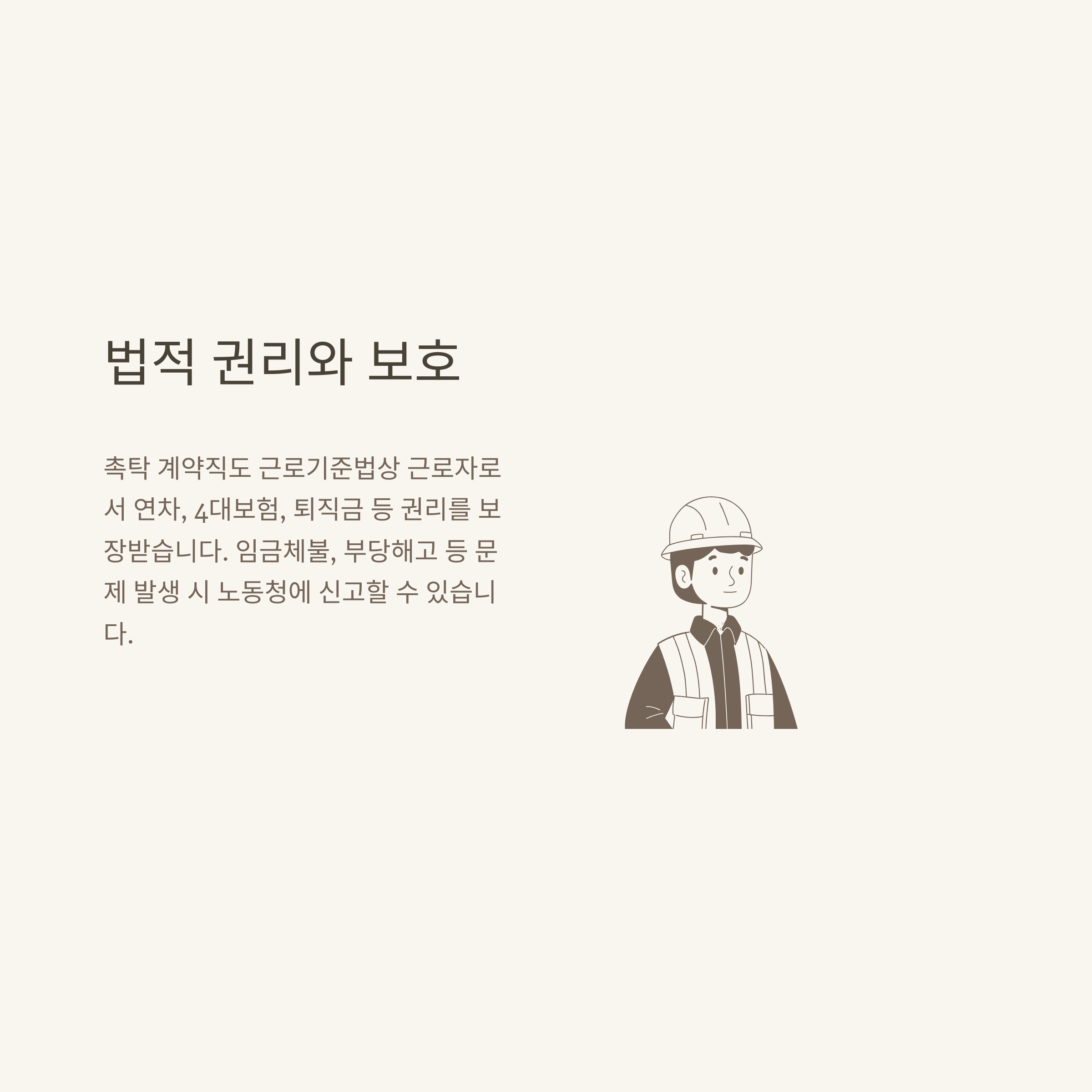 촉탁 계약직 완전정리: 4대보험, 기간, 뜻, 실업급여, 연차, 퇴직금까지 한눈에!8