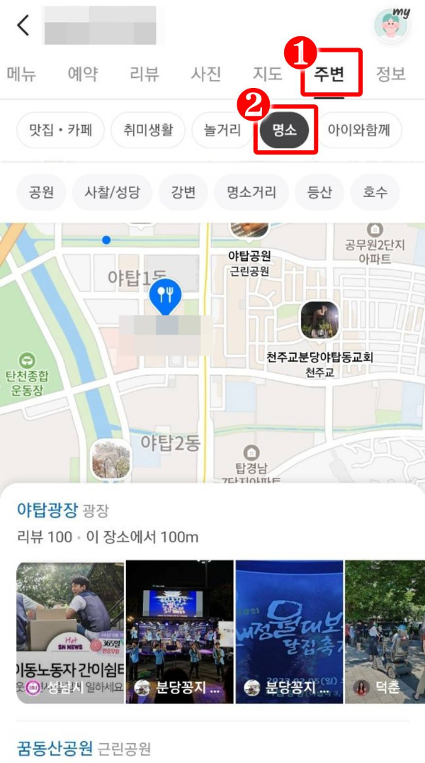 토스앱 주변-명소 클릭