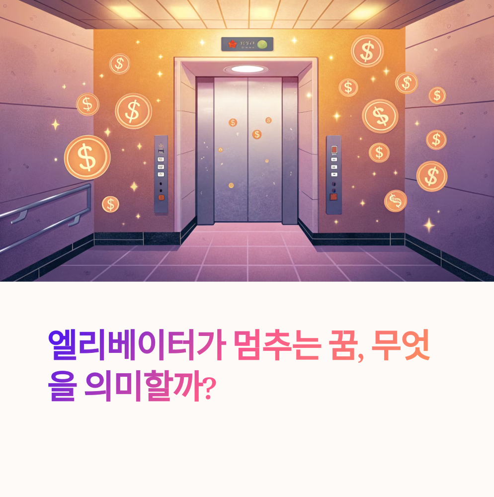 엘레베이터 정면그림