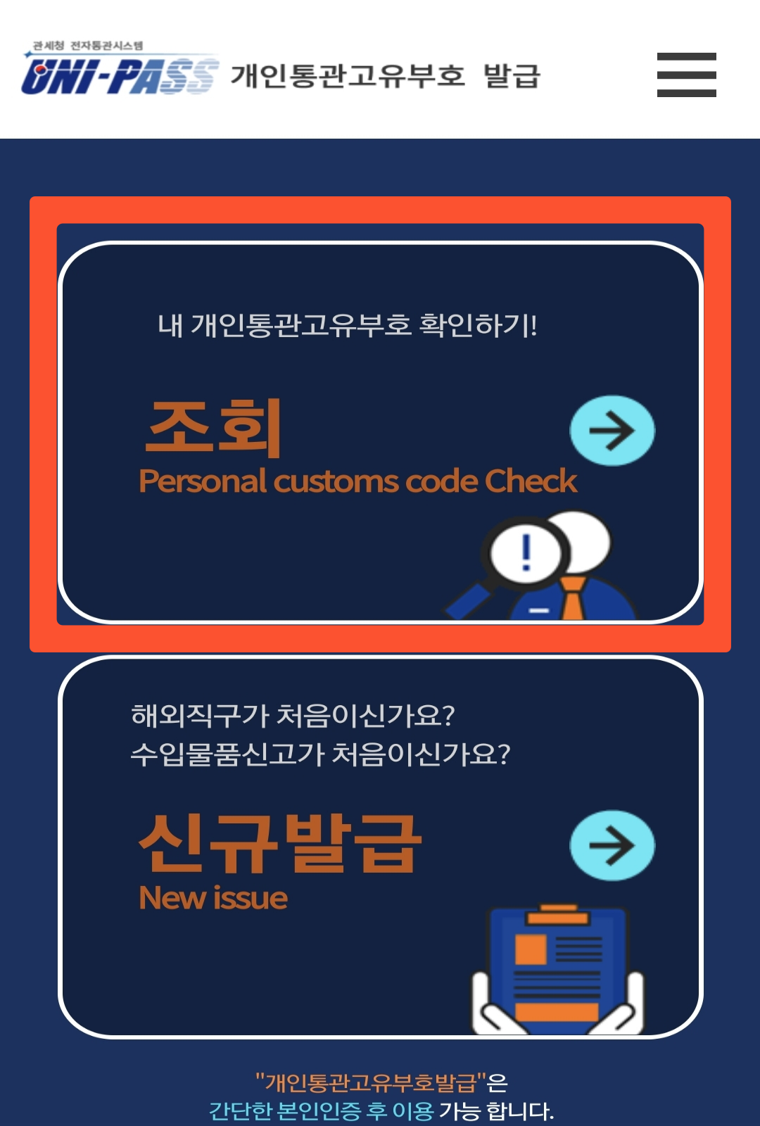 개인통관고유부호 발급