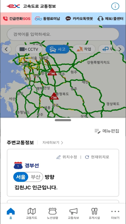 실시간 고속도로 교통정보, 고속도로 cctv 교통상황 조회