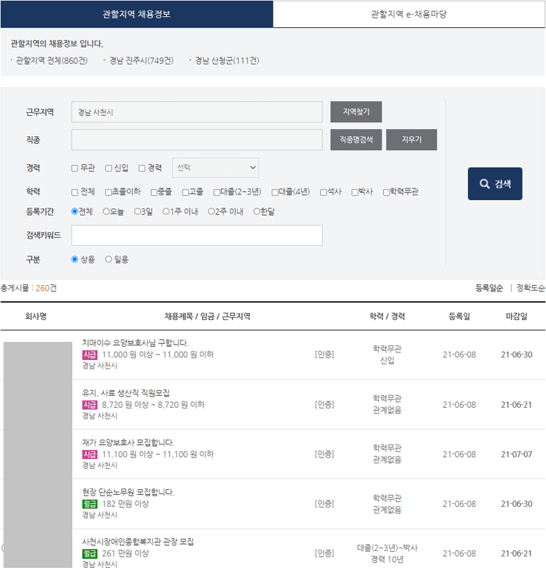 사천시-관할지역-채용정보