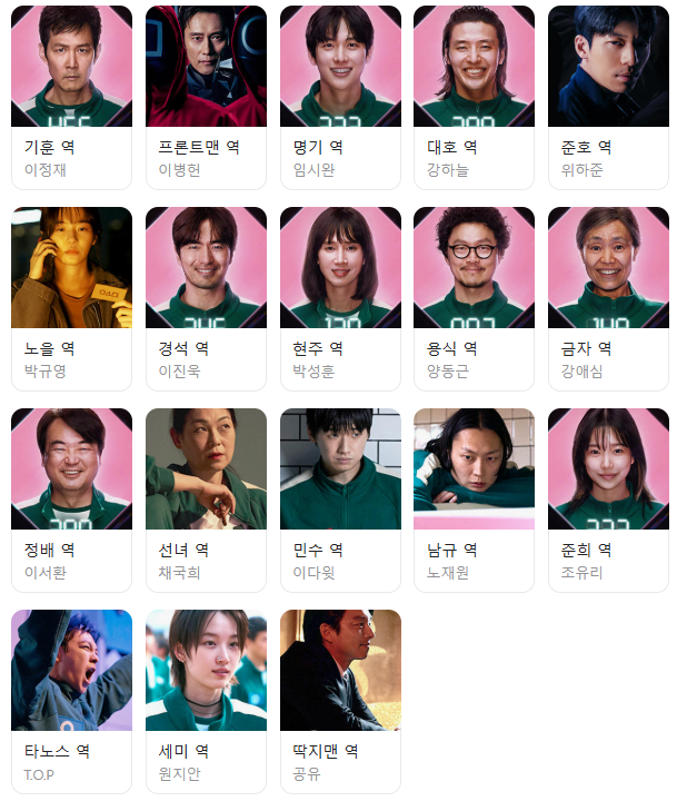오징어 게임2 출연진 이미지