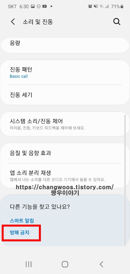 갤럭시 방해금지모드 방해금지