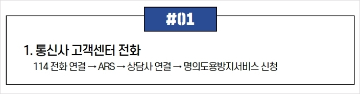 휴대폰 명의도용방지 서비스 신청 방법