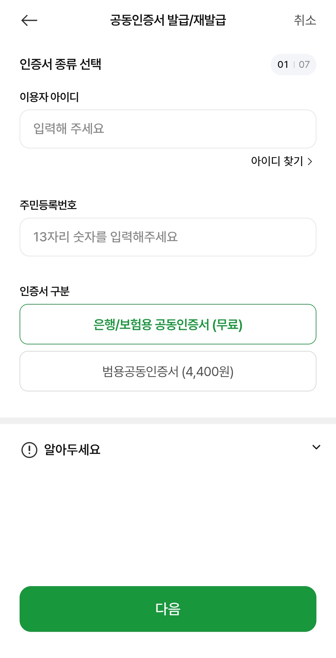 농협 공동인증서 발급 방법 화면