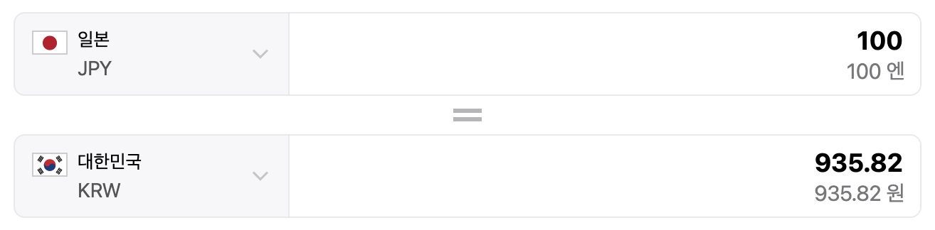 일본환율계산기