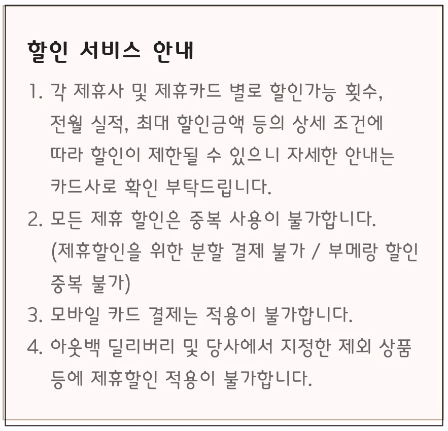 아웃백-할인-서비스-안내