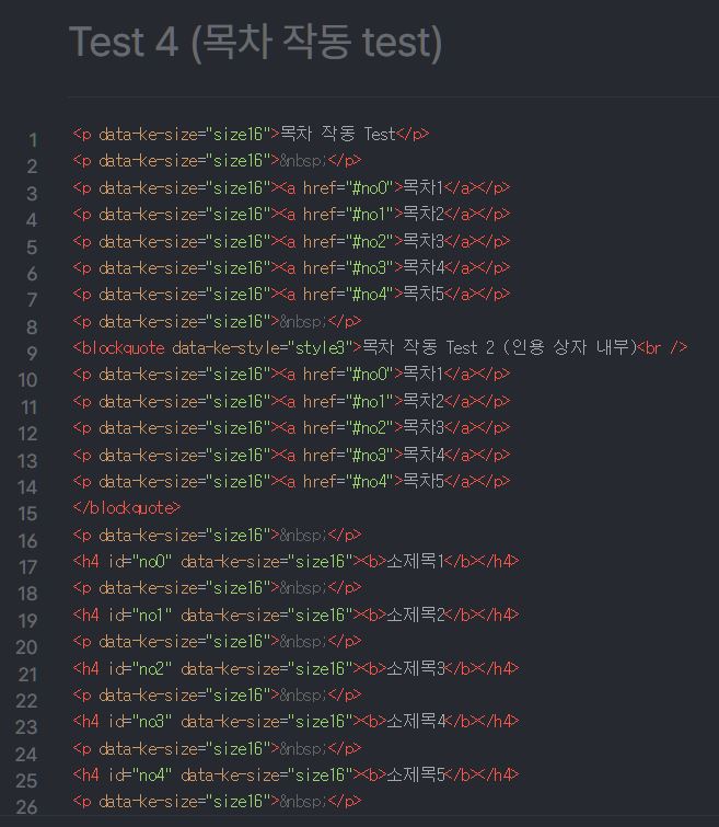 티스토리_목차_작성_코드
