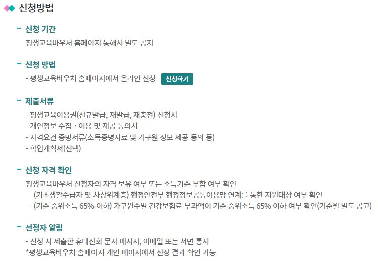 2023년 평생교육바우처 총정리