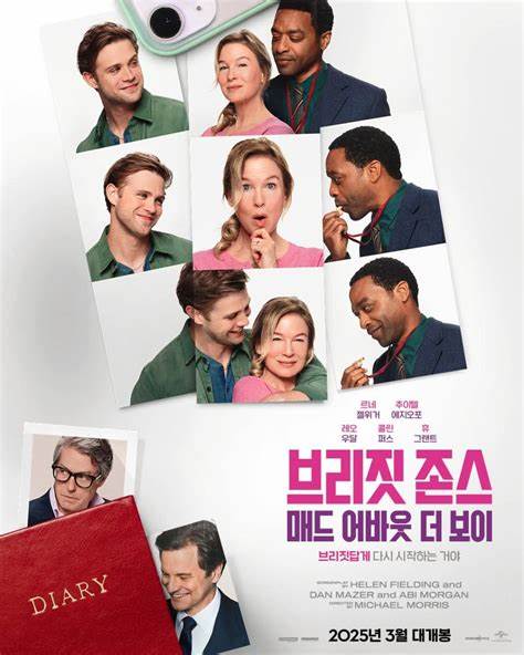 브리짓 존스: 매드 어바웃 더 보이