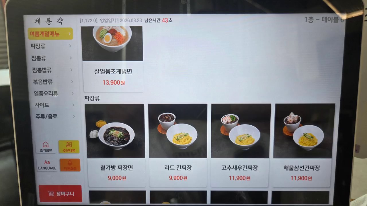 짜장류 메뉴. 철가방 짜장면 9,000원, 라드 간짜장 9,900원, 고추새우간짜장·해물삼선간짜장 11,900원