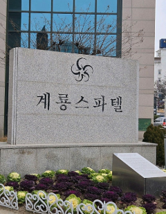 계룡스파텔 대온천탕