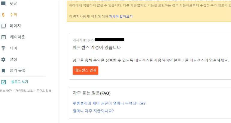 애드센스 연결