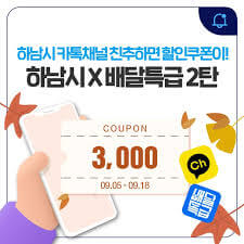 경기도 하남시 소비쿠폰 최대 52만원 지급! 신청 방법부터 사용처