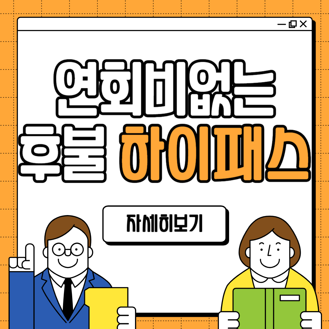 연회비 없는 후불하이패스카드