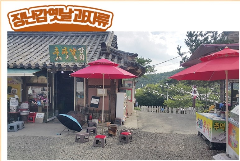 추억의달동네