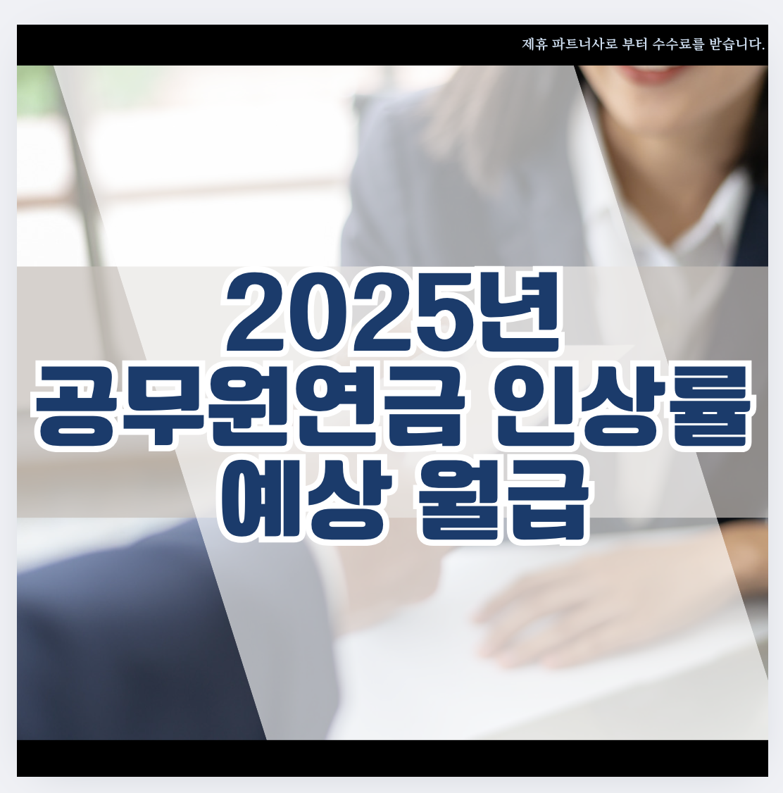 공무원 연금