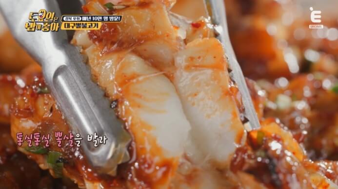 대구뽈살