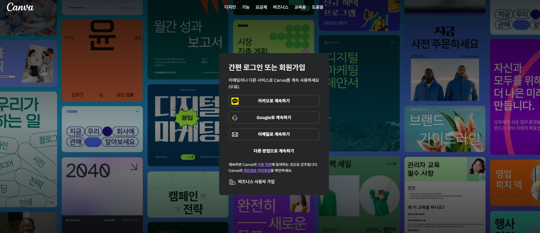 콜라주 사이트 Canva
