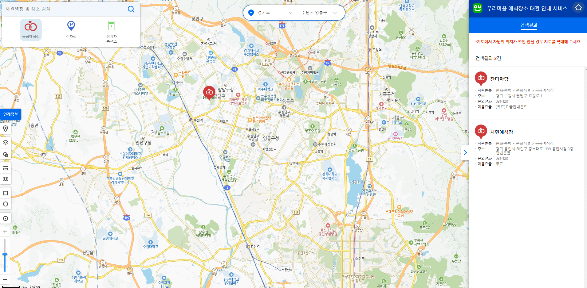 공공예식장 지도로 위치 찾기