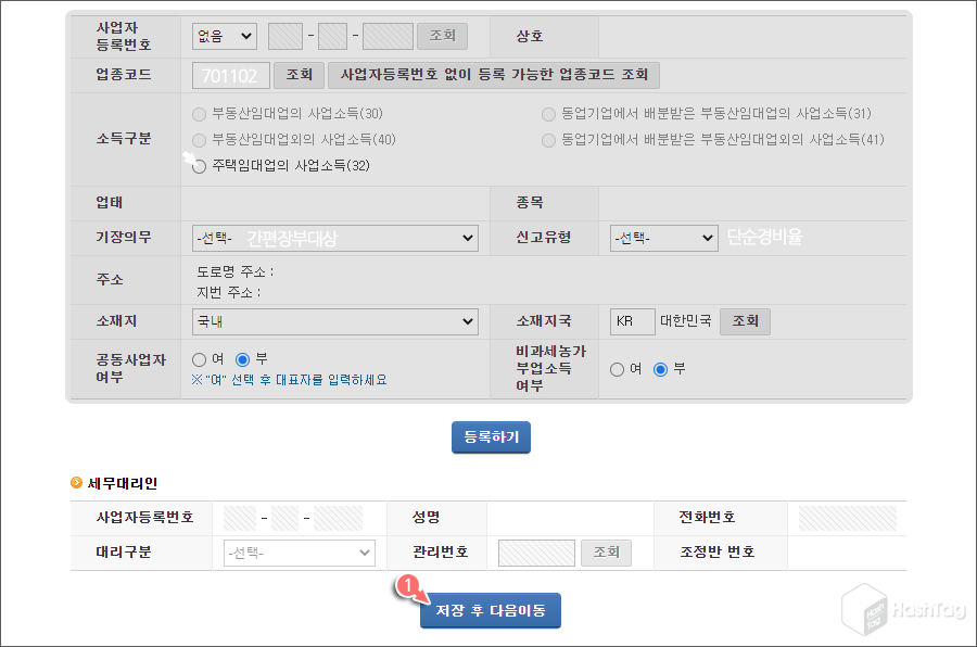 사업소득 사업장 등록