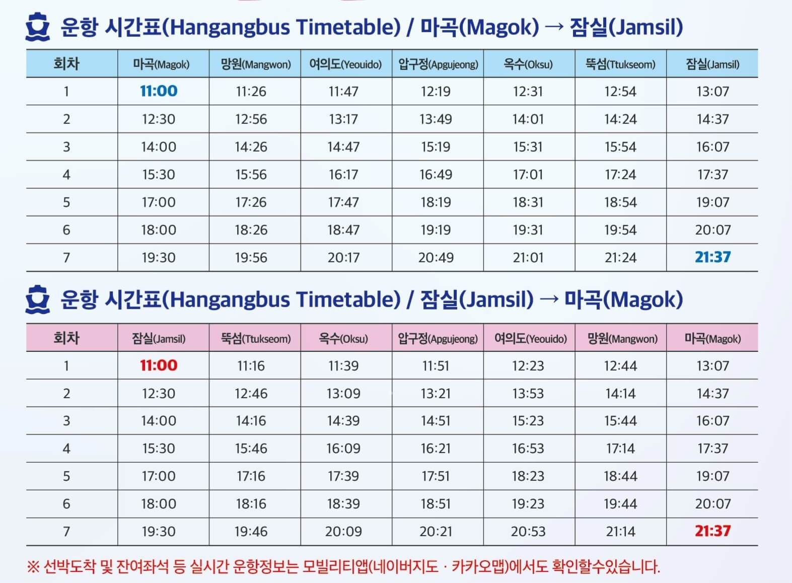 서울 한강버스 요금 노선 시간표