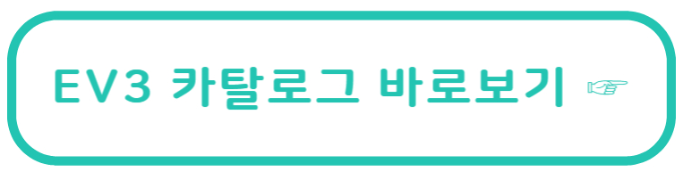 EC3 - 카탈로그