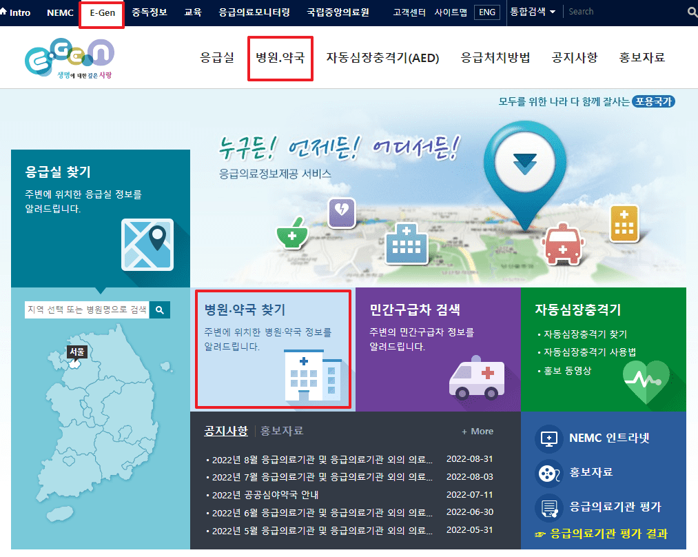 명절 연휴 (추석, 설날) 문여는 병원 홈페이지