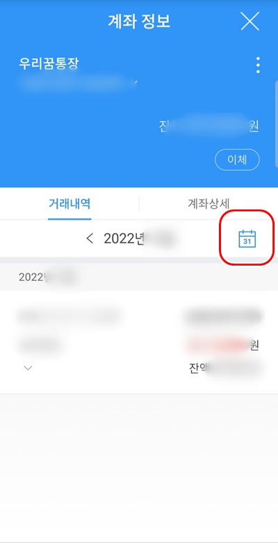 우리원계좌정보