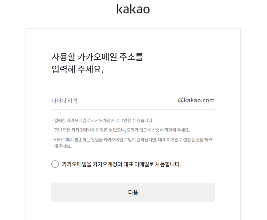 다음한메일daum바로가기 _카카오계정