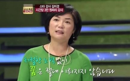 김미경 강사