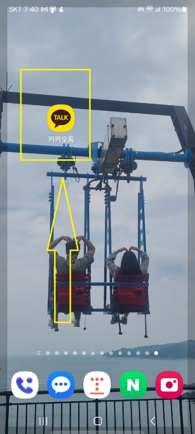 카카오톡 생일 알림 설정