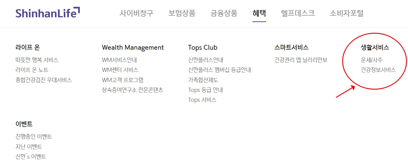 신한은행 운세 메뉴