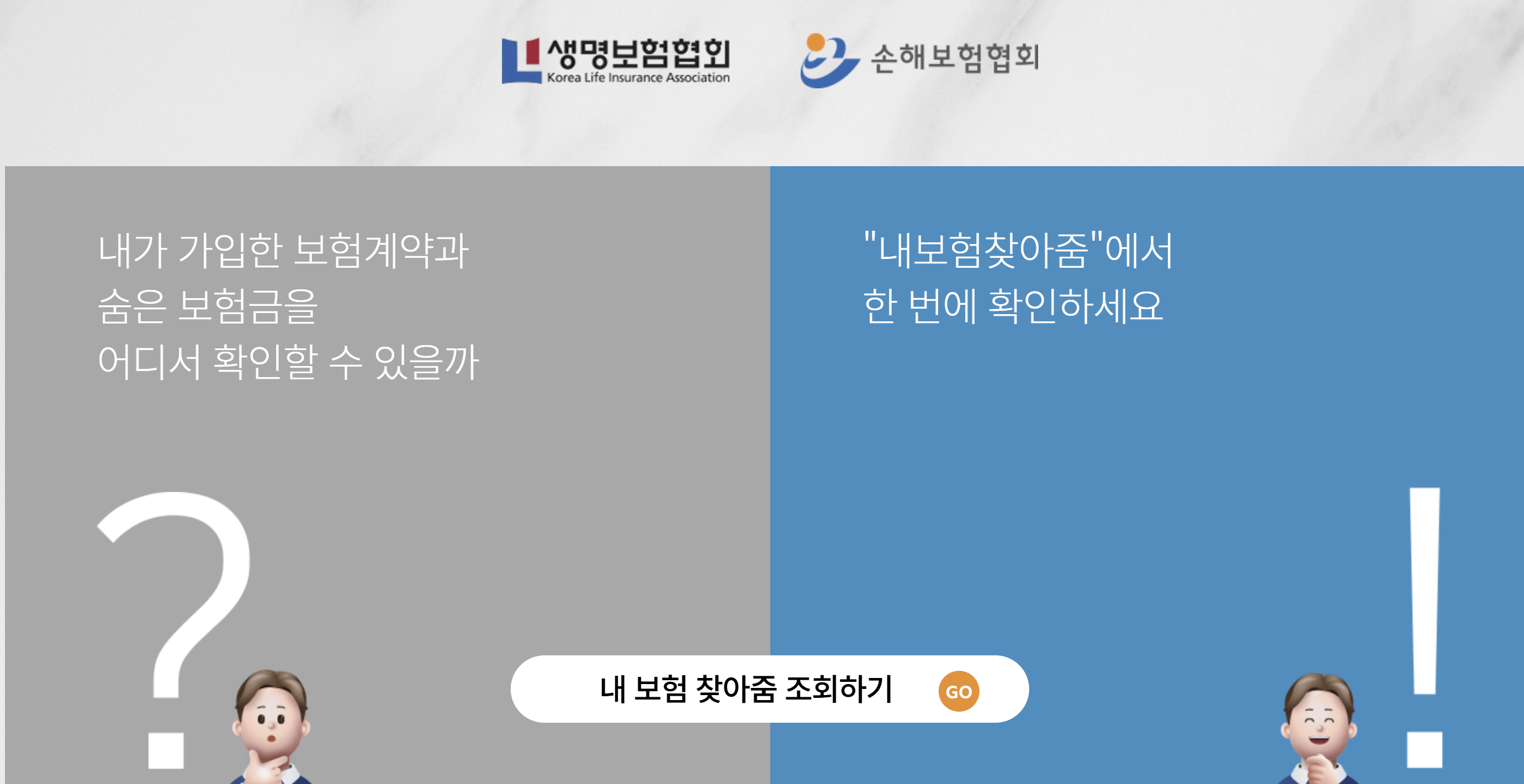 2025 내보험찾아줌(내보험찾기) 완벽정리 🕵️♂️