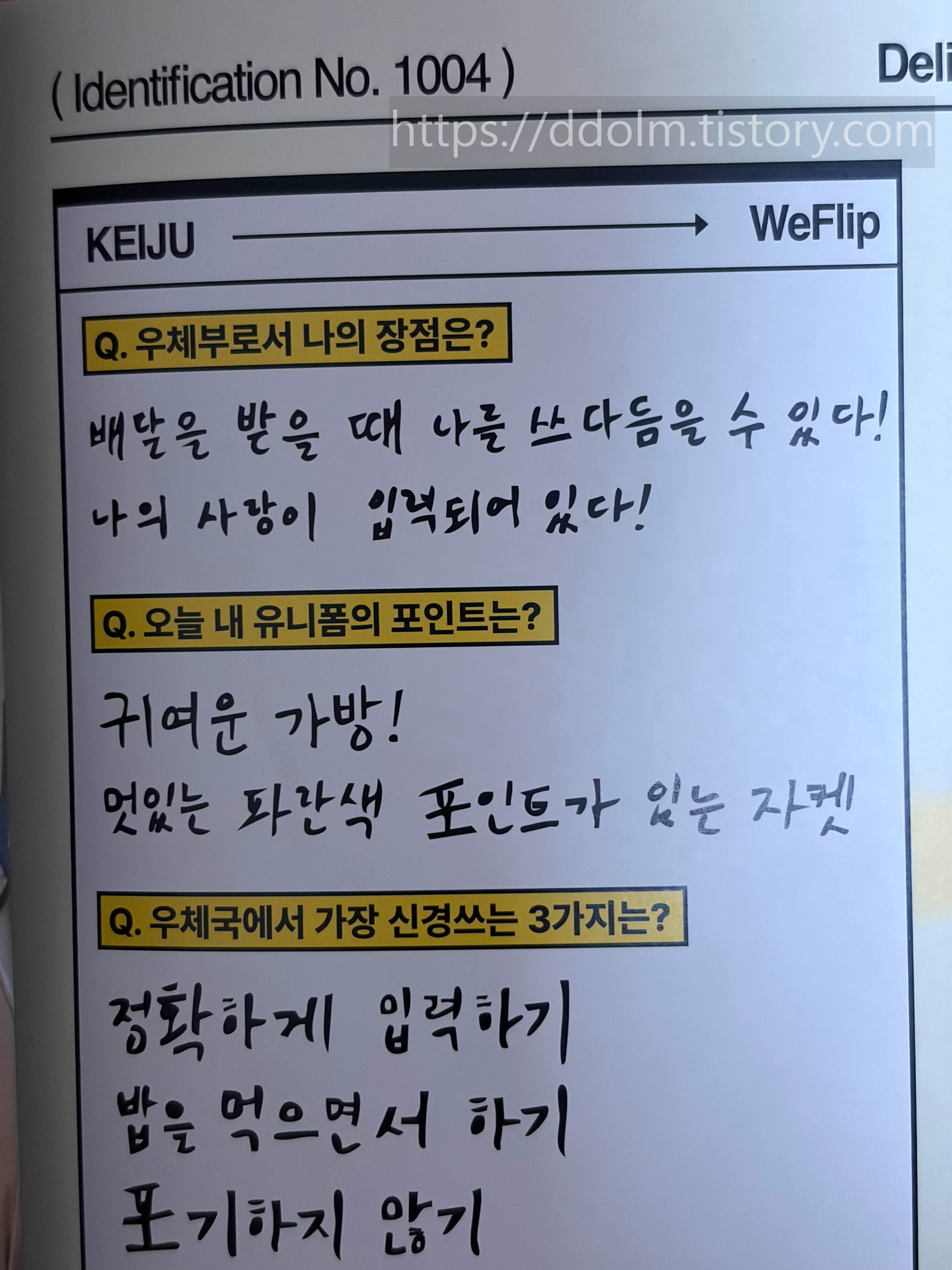 킥플립 위플립 1기 키트