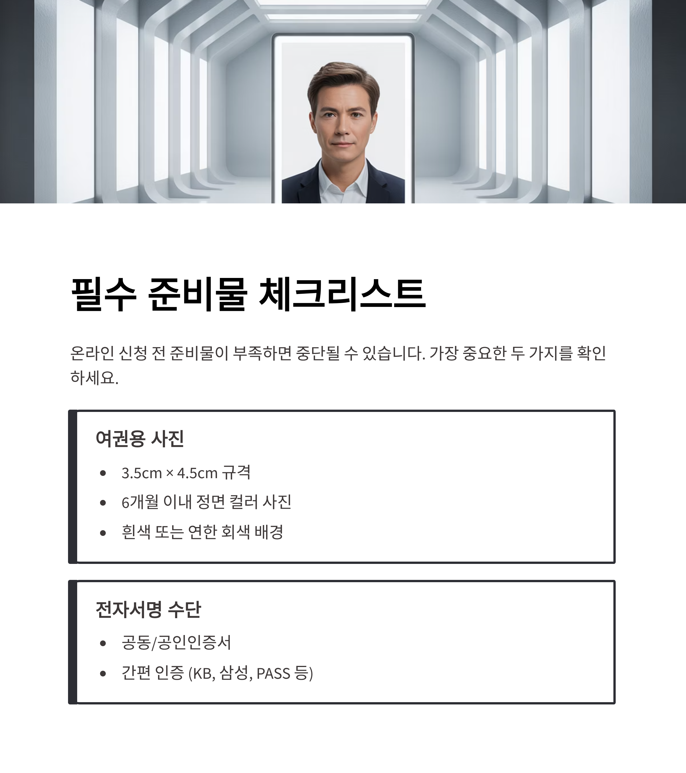 2025 여권 재발급 온라인 신청