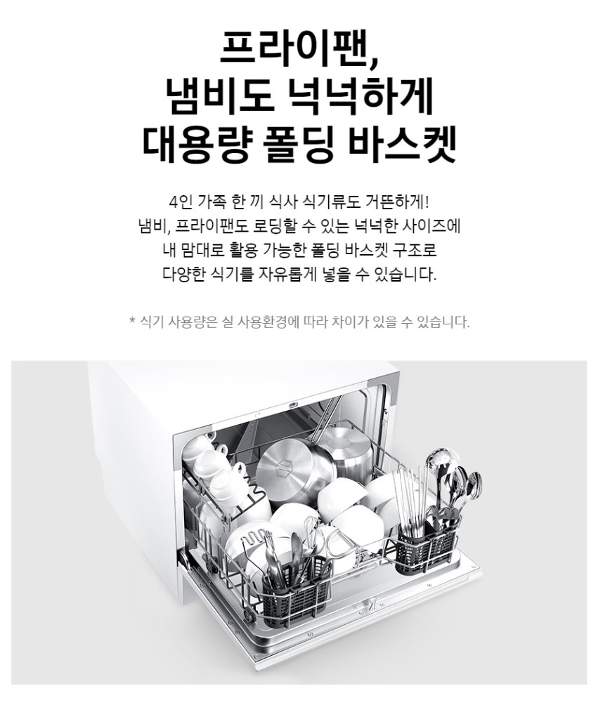 BESPOKE 식기세척기 카운터탑 6인용