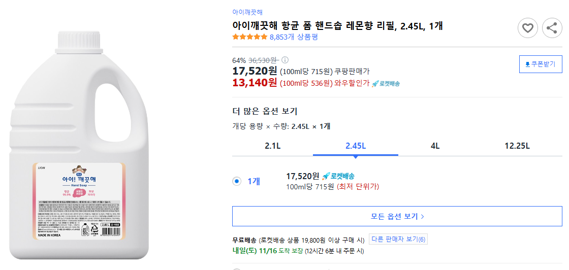 아이깨끗해-항균-폼-핸드솝-레몬향-리필,-2.45L,-1개