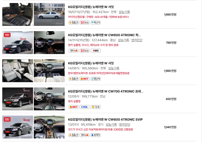 쌍용 체어맨 중고차 가격 시세표 유지비