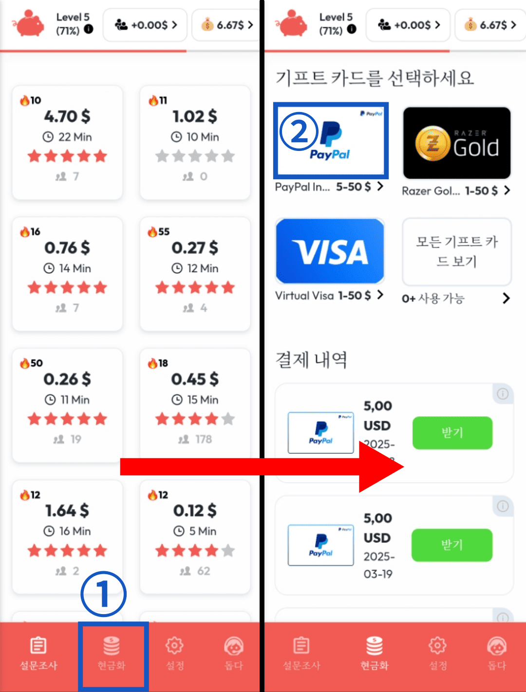 페이팔 달러 교환 방법1