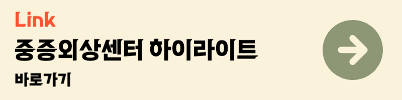 넷플릭스 드라마 중증외상센터 하이라이트 바로보기 유튜브