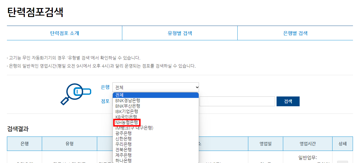 농협 영업시간