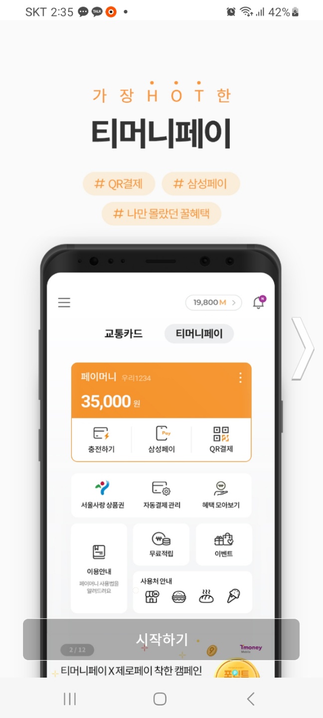 기후동행카드 발급방법