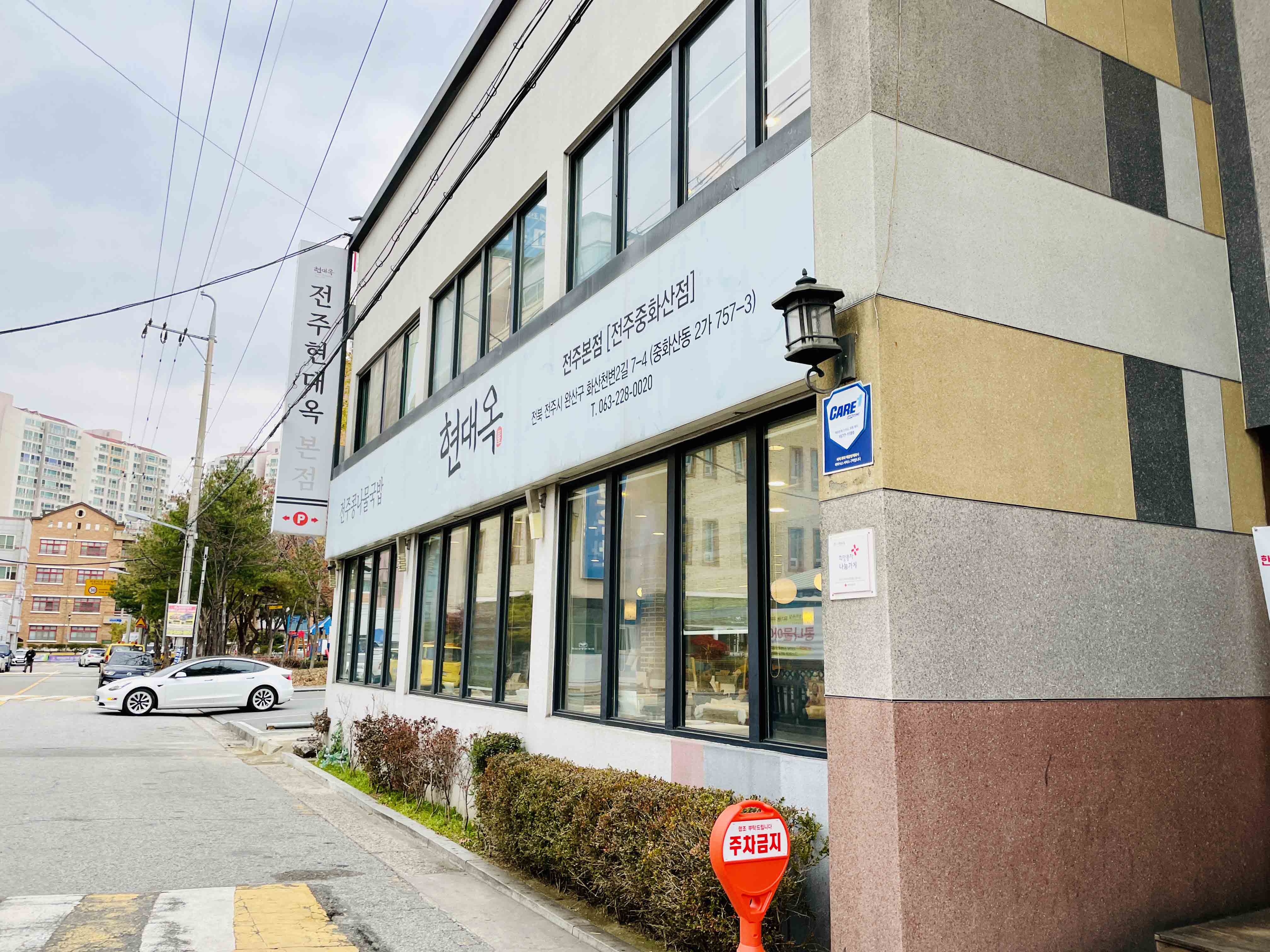 전주 현대옥 본점