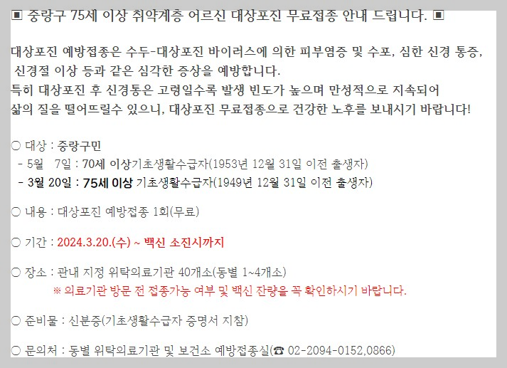 대상포진 무료 예방 접종