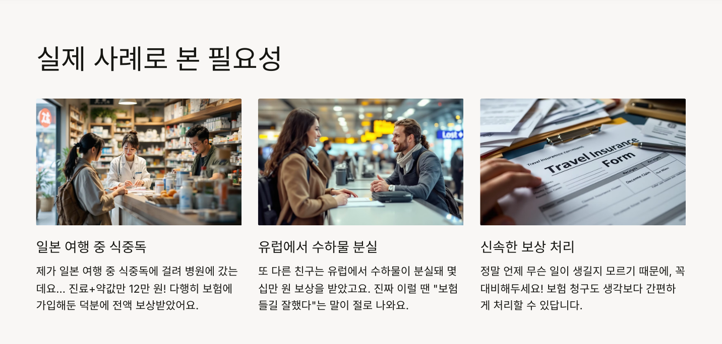 해외여행 필수! 여행자 보험 가입 꿀팁 모음