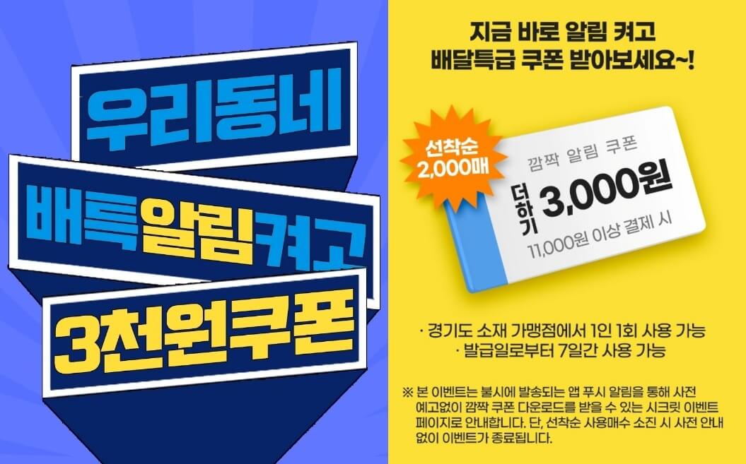 공공 배달앱 배달특급